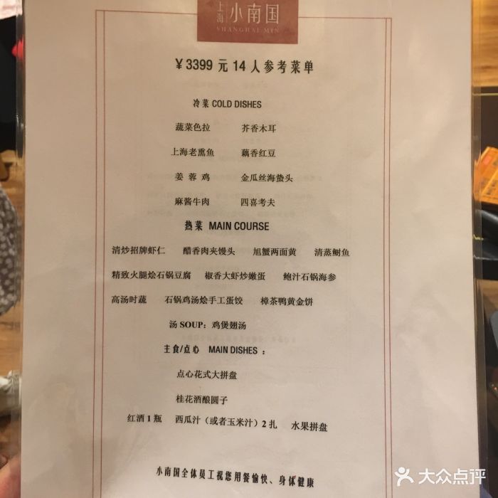 上海小南国(张江店)--价目表-菜单图片-上海美食-大众