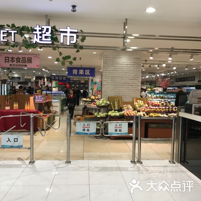 伊势丹超市(伊势丹南京路店)图片 - 第2张