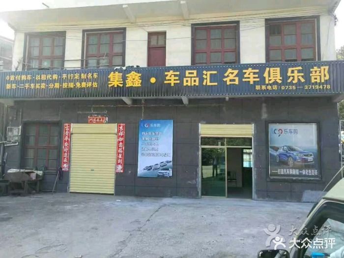 集鑫车品汇名车俱乐部(梅田店)门头图片 - 第1张