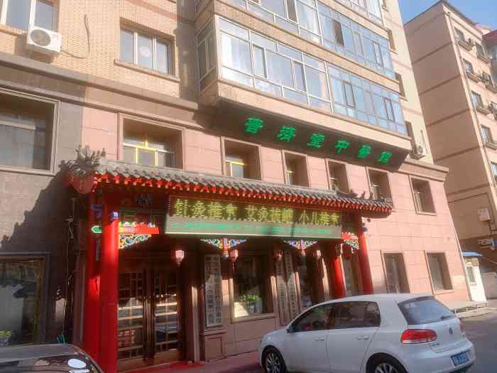 普济堂中医馆"地址好找 临街近期门口修路 提前找-大众点评移动版