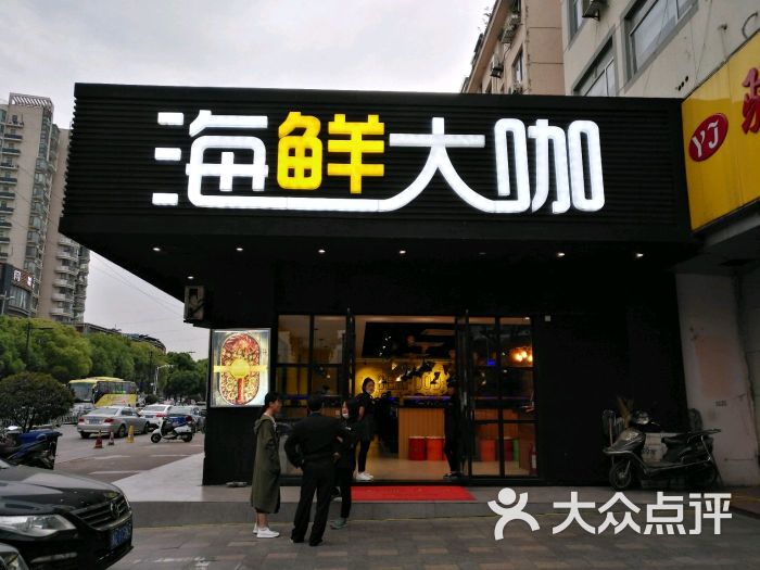 泽海餐饮海鲜大咖(东环店)-门面图片-苏州美食-大众点评网