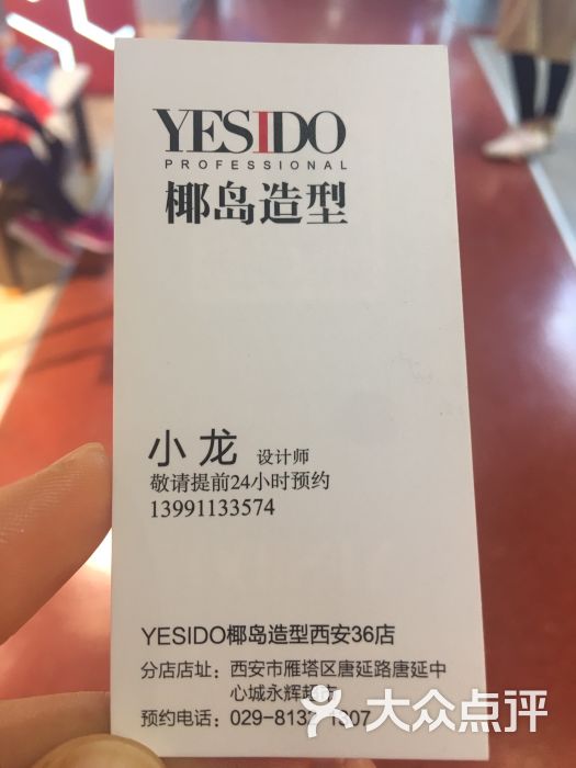 椰岛造型(36店)图片 - 第10张
