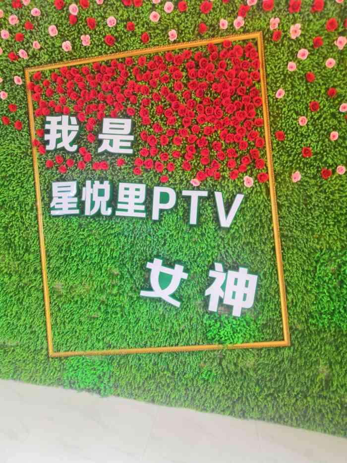 星悦里ptv(北湖店)-"在南宁量版量ktv中,装修是属于中上的.