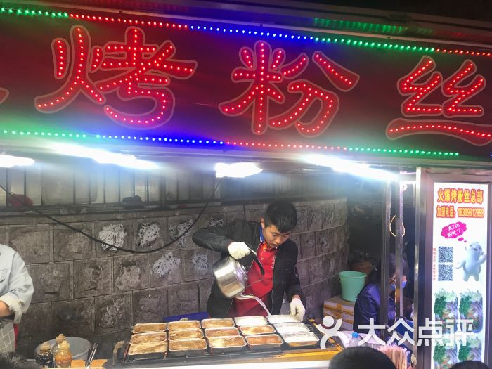 火爆烤粉丝图片 - 第76张