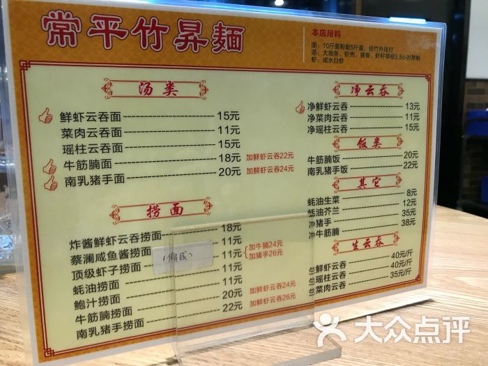 常平竹升面(南城分店)图片 第16张