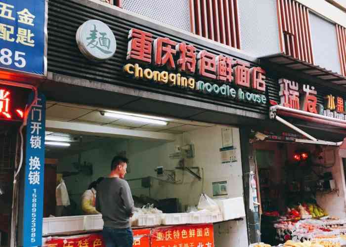 重庆特色鲜面店-"在重庆特色鲜面店买的饺子皮,棒棒哒