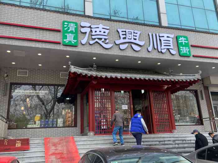 清真·德兴顺(趵突泉店)-"德兴顺-老北京火锅算是性价
