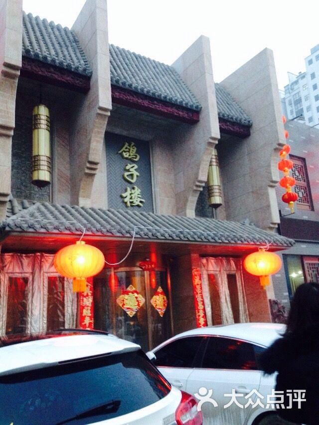 鸽子楼大酒店-外观图片-濮阳酒店-大众点评网