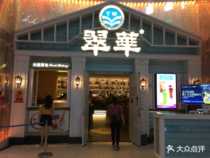 翠华餐厅(正佳广场店)图片 第5687张