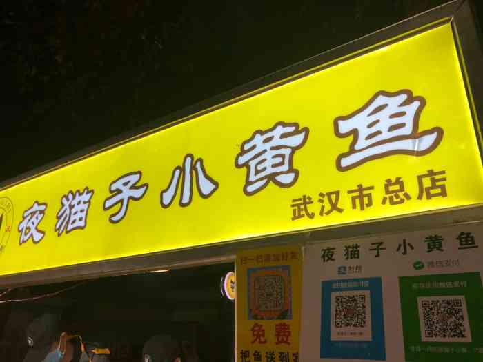 夜猫子小黄鱼·烧烤(江汉路店)-"自从被朋友带过去吃