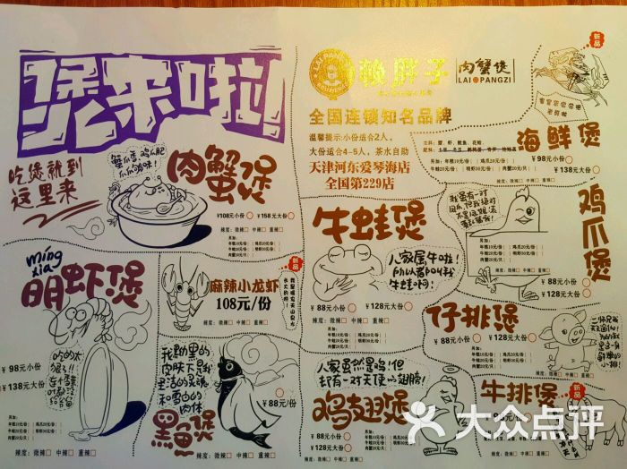 赖胖子肉蟹煲-图片-天津美食