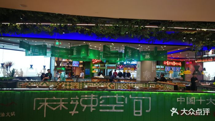 麻辣空间清油火锅(万虹广场店)-图片-济南美食-大众点评网