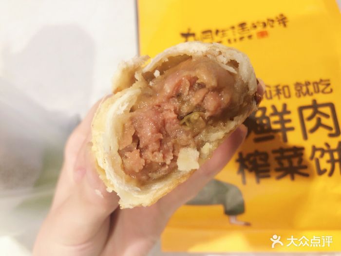 九月生活榨菜鲜肉饼(工联店)图片 - 第75张