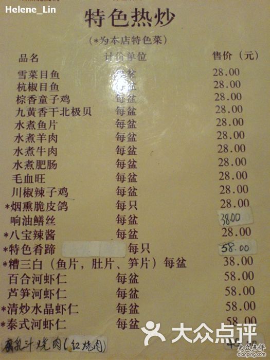 翠亭酒家菜单图片 - 第5091张