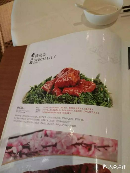 老正兴菜馆(福州路店)--价目表-菜单图片-上海美食