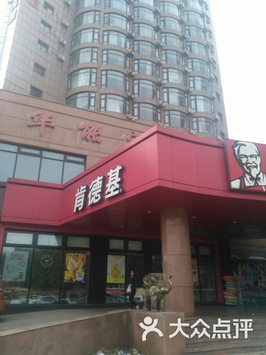 肯德基(付家庄店-图片-大连美食-大众点评网