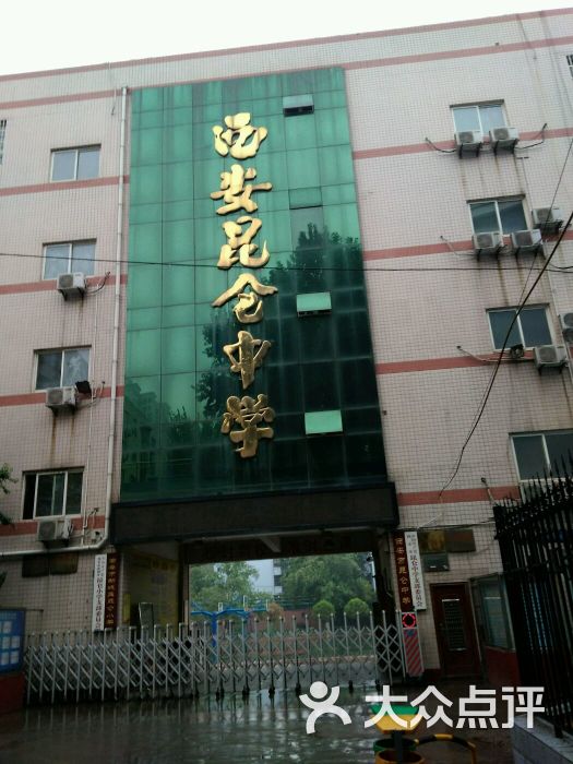 西安市昆仑中学图片 - 第1张