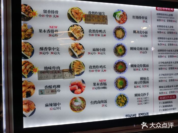 庙东排骨(白石龙玖龙荟店)菜单图片