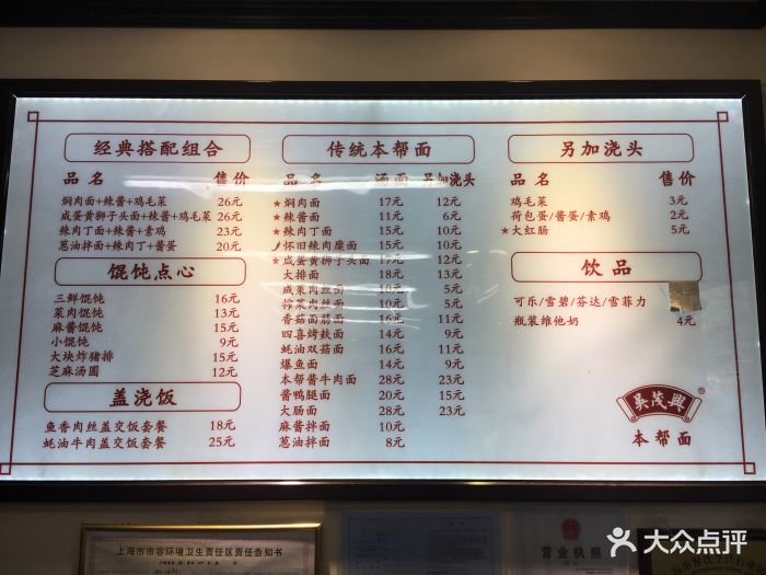 吴茂兴本帮面(天目中路店-价目表-菜单图片-上海美食-大众点评网