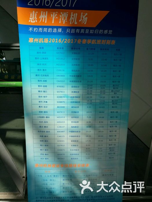 惠州平潭机场图片 - 第2张
