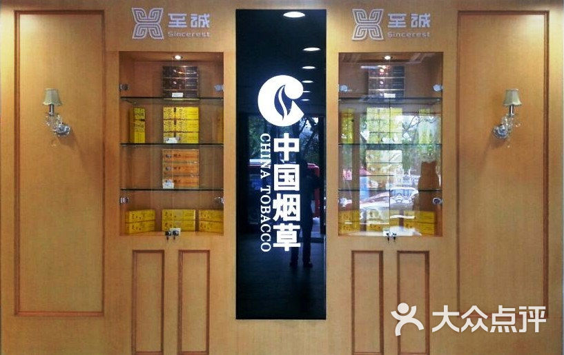 烟草直营(合江亭店)5卷烟销售区展示窗图片 - 第8张