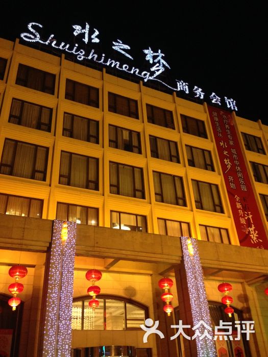 水之梦(黄浦路店)-图片-武汉休闲娱乐-大众点评网