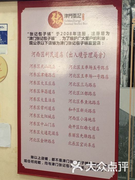 津门张记包子铺(河西总店)-图片-天津美食-大众点评网