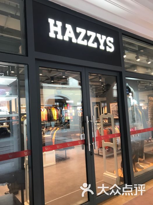 hazzys(海那城美里湖路奥莱店)门面图片 - 第8张