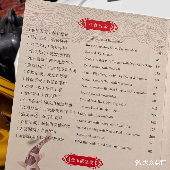 白天鹅宾馆·玉堂春暖餐厅--价目表-菜单图片-广州