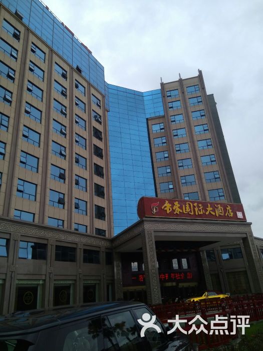 帝禾国际大酒店图片