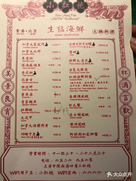小红袍香港私房火锅料理(王府中环店)菜单图片 第755张