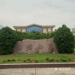 【昭君山庄(餐饮部】电话,地址,价格,营业时间(图 兴山县美食