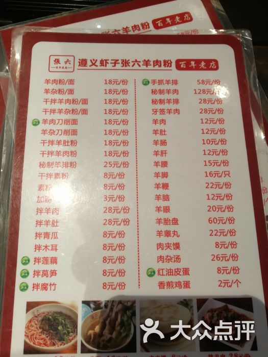 遵义虾子张六羊肉粉--价目表图片-广州美食-大众点评网