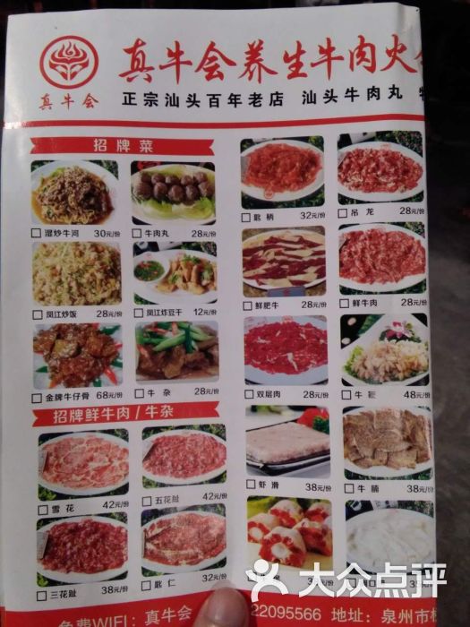 真牛会牛肉海鲜广式茶点自助火锅菜单图片 - 第18张