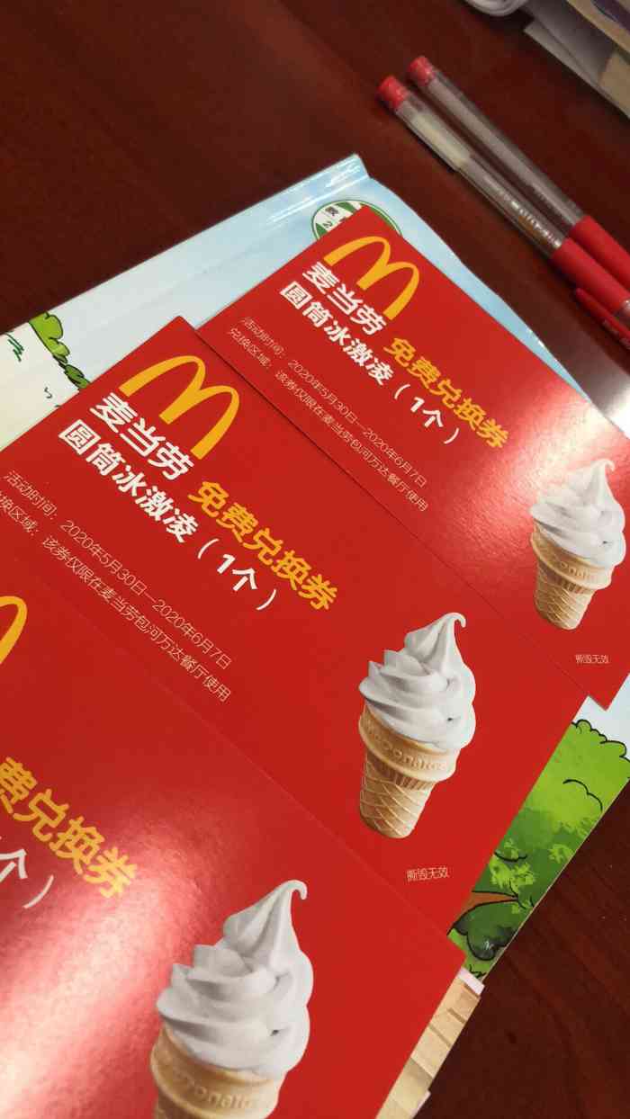 甜筒券一楼东北角的门进来就是麦当劳,直接在门口甜品站就给用了
