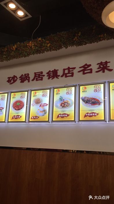 砂锅居(六里桥店)--价目表图片-北京美食-大众点评网