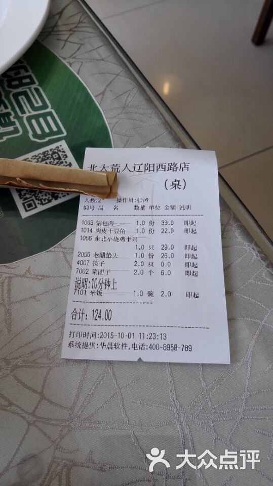 北大荒人(辽阳西路店-点菜明细图片-青岛美食-大众点评网