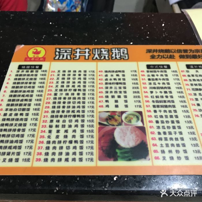 深井烧鹅(企沙店)菜单图片 - 第6张