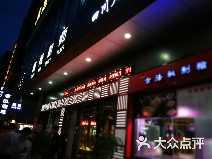 麻辣机师(岗贝路店)图片 - 第19张