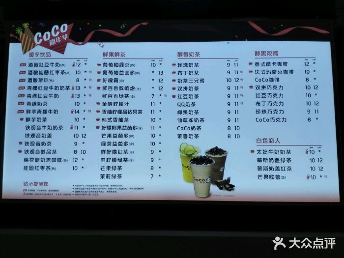 coco都可(五道口华联店)--价目表-菜单图片-北京美食