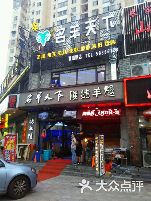 宋记名羊天下碳烤羊腿(凌河路店)图片 - 第14张