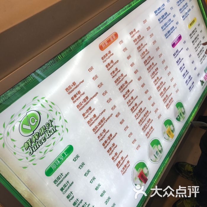 vq鲜榨果汁(福州仓山万达店)--价目表-菜单图片-福州美食-大众点评网