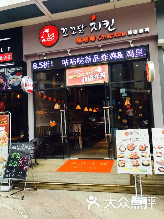 咕咕哒韩国炸鸡(仓山金街店)图片 第50张