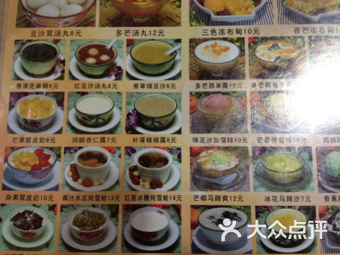 芬芳甜品(同福路店)-菜单-价目表-菜单图片-广州美食-大众点评网