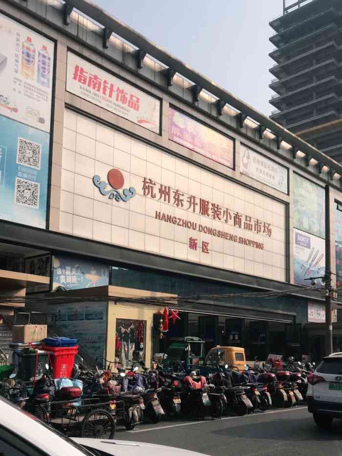 杭州东升小商品市场