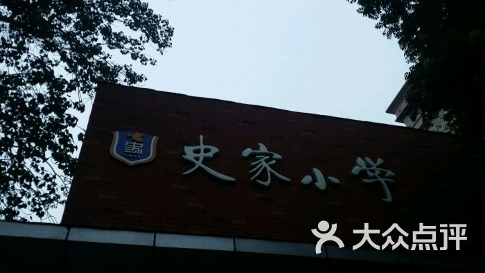 史家小学(东北门-图片-北京学习培训-大众点评网