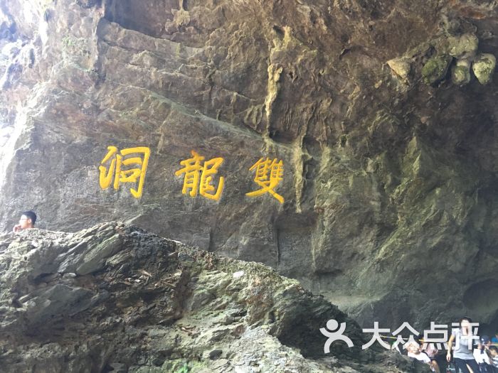 双龙洞-图片-金华周边游