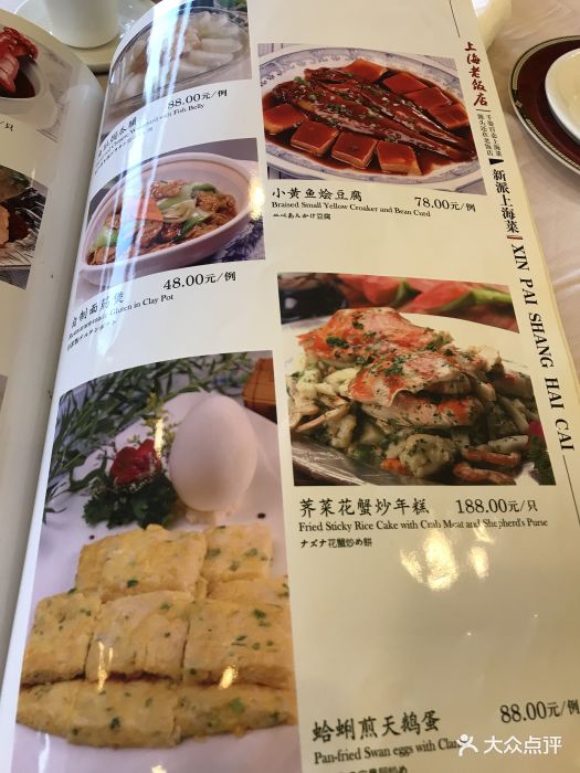 上海老饭店--价目表-菜单图片-北京美食-大众点评网