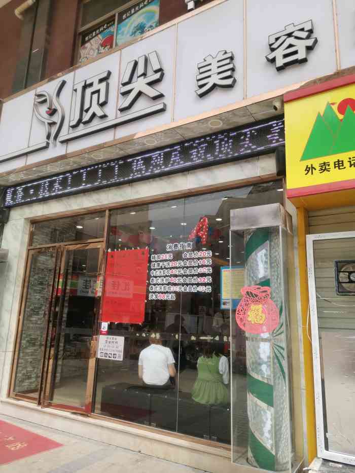 顶尖美容美发(35分店)-
