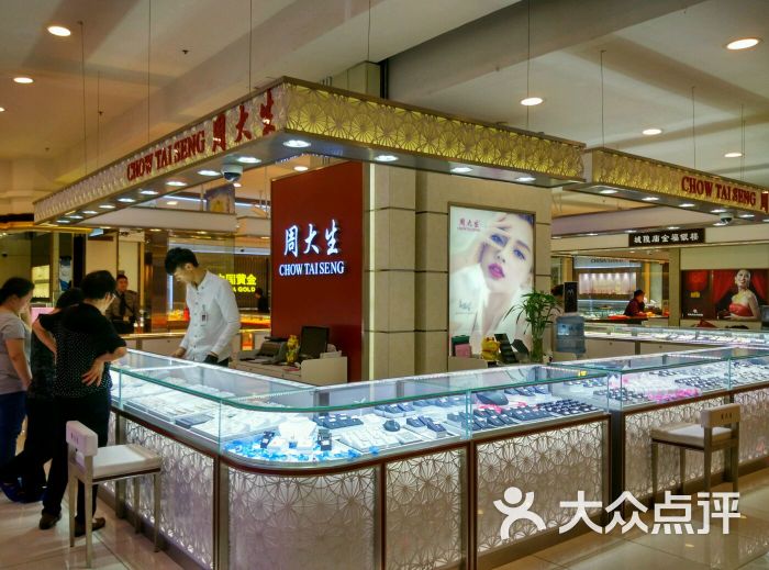 周大生(文峰广场店)图片 - 第11张